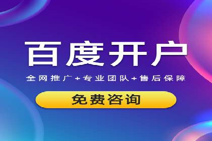 百度竞价包年推广助力企业业绩提升
